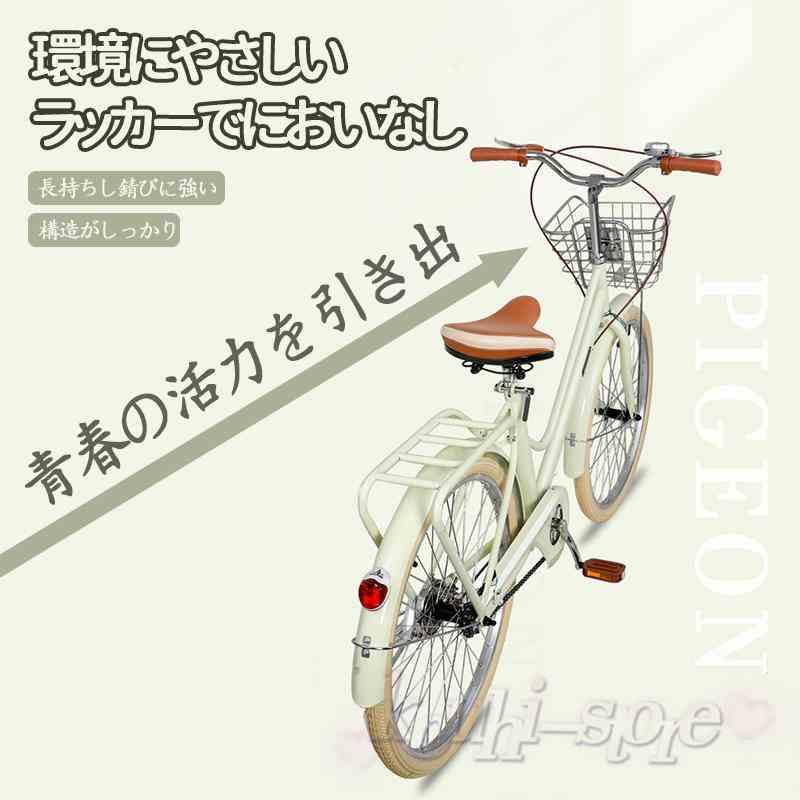 シティサイクル 自転車 シングルスピード ママチャリ 街乗り 通勤 通学