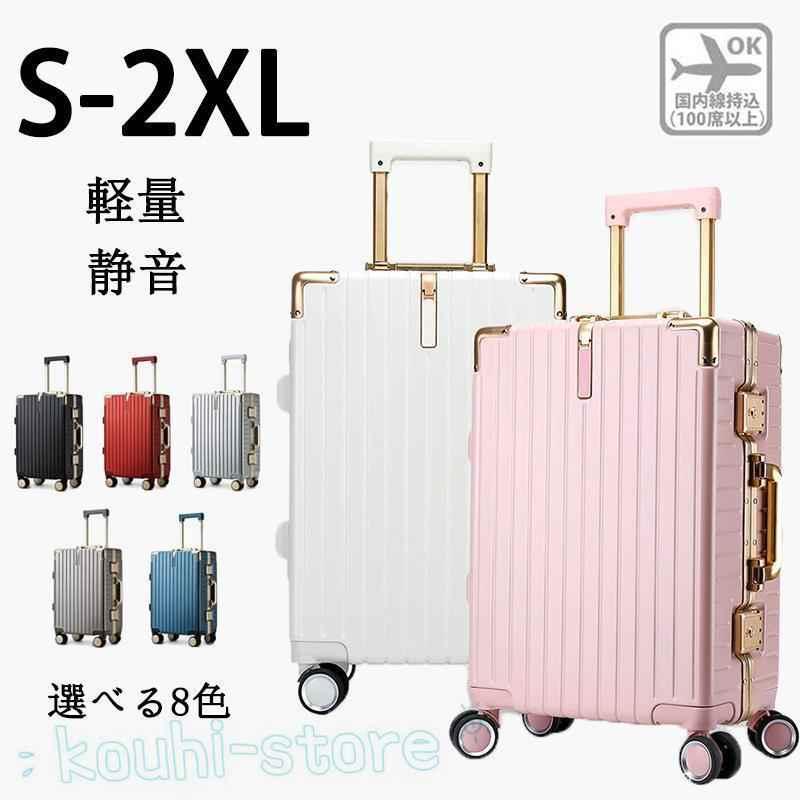 スーツケース キャリーケース 機内持ち込み s m l xl 軽量 静音