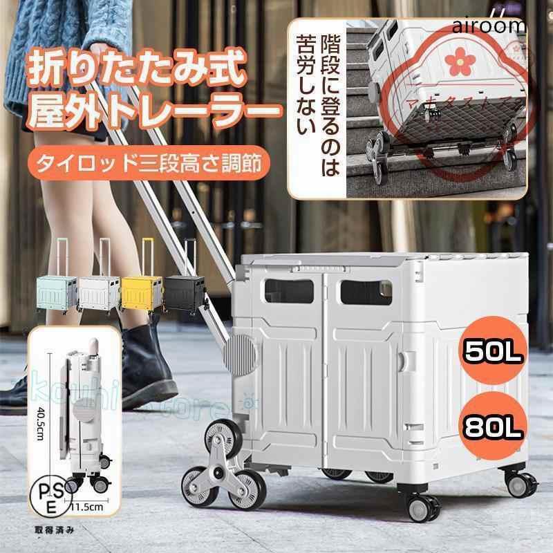 キャリーカート 折りたたみ 釣り 大容量50L 80L 階段を上るのに 便利 