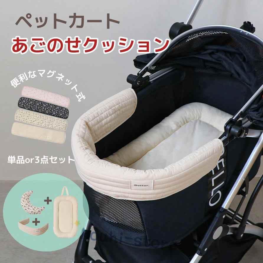 【3点セット】あごのせ　まくら　マット　コンフォーター　ペットカートクッション あごのせクッション クッション マット 汚れ防止 3点セット 洗える