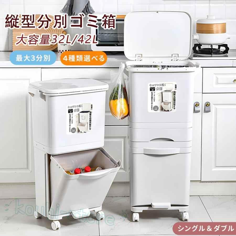 ゴミ箱 スリム 縦型 2段 キッチン ふた付き 2分別 大容量 ワゴン 42L