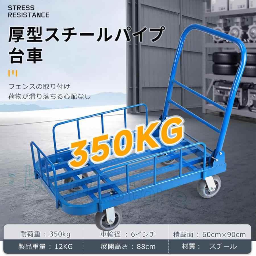 台車 折りたたみ カゴ付き台車 フェンス台車 大型 積載面90×60cm 耐 