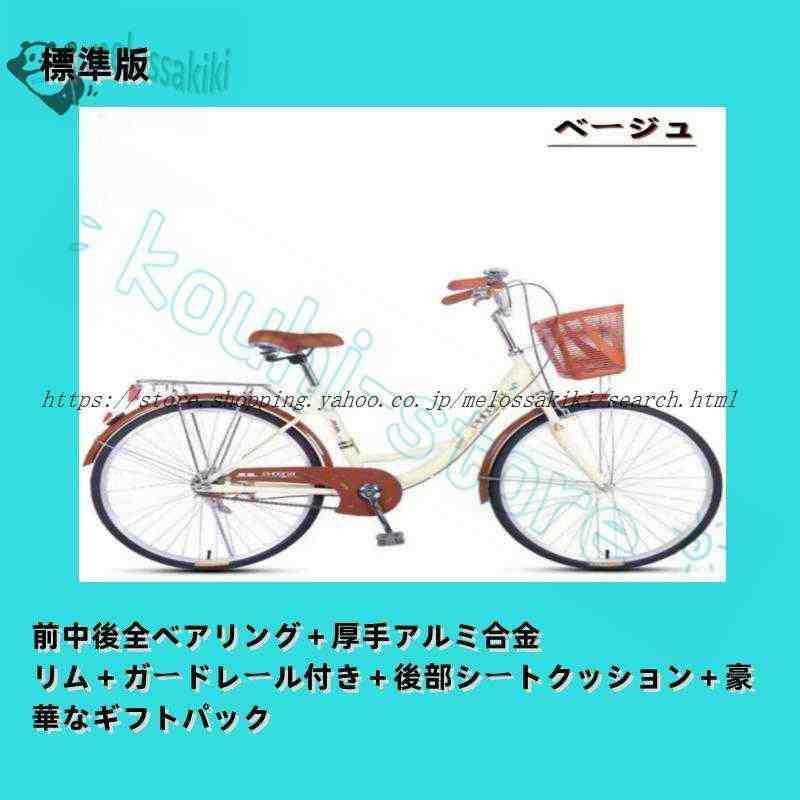 シティサイクル 自転車24 26インチシングルスピード 7段変速 街乗り 通勤 通学 おしゃれ_2