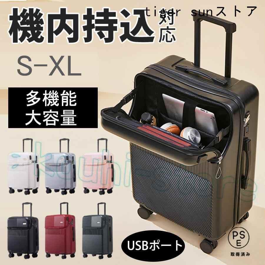 スーツケース 機内持ち込み フロントオープン S M L 2泊3日 5泊6日 前