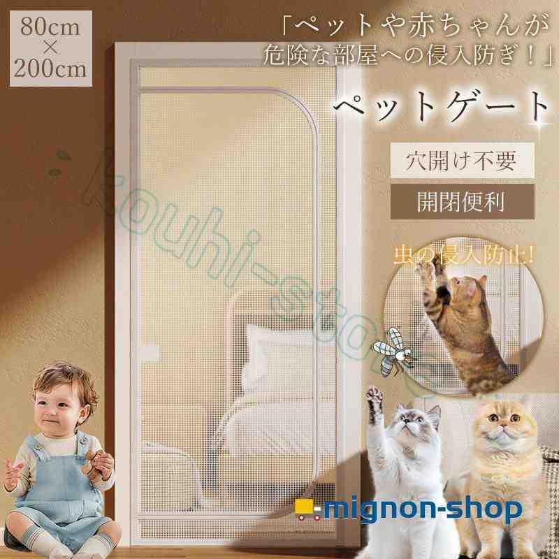 ペットゲート 猫 犬 玄関網戸 200cm 網戸カーテン 猫網 網戸 網戸