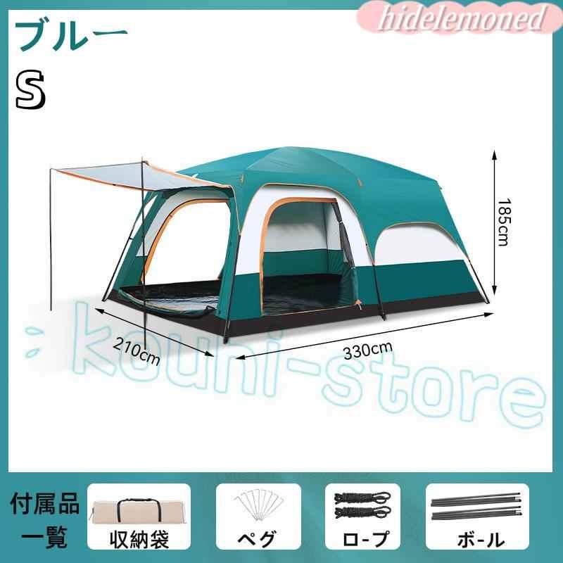 新型 テント 8人用 ツールーム 5-8人 8-12人用 大型 ツーリング 設営