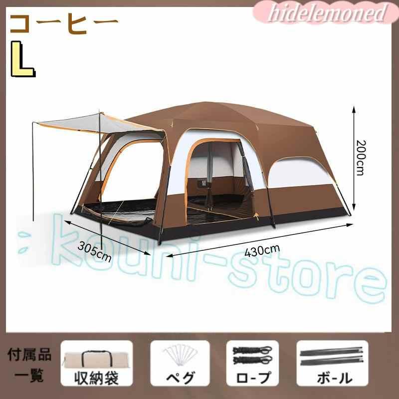 新型 テント 8人用 ツールーム 5-8人 8-12人用 大型 ツーリング 設営