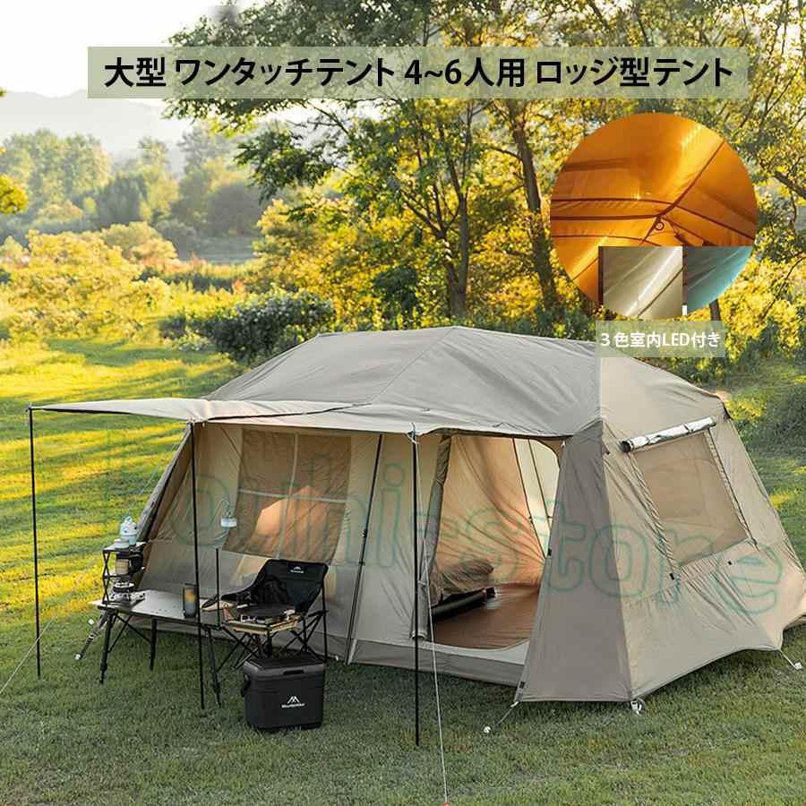 キャンプテント 4-6人用 330x210x180cm 大型 ワンタッチテント 4~6人用 ロッジ型テント ブラックコーディング