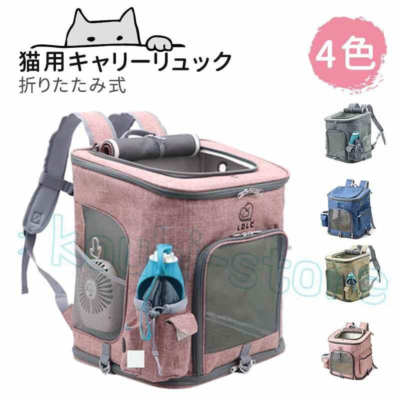 ペットキャリーバッグ ペットリュック 猫 犬 拡張 Lサイズ リュック