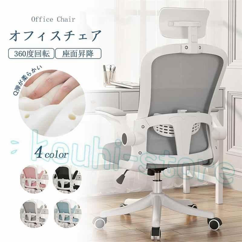 オフィスチェア 肘付き 座面昇降 疲れにくい ロッキング ヘッドレスト