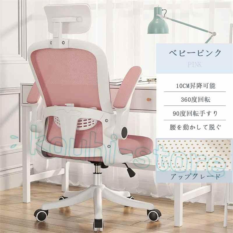 オフィスチェア 肘付き 座面昇降 疲れにくい ロッキング ヘッドレスト
