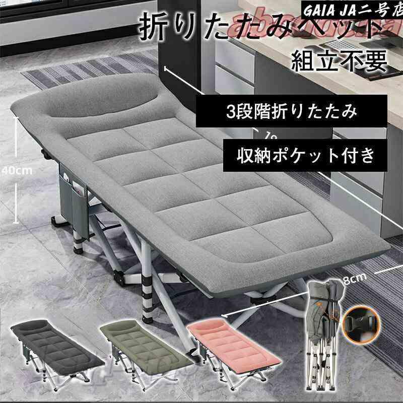 折りたたみ ベッド 3段リクライニング コンパクト コット キャンピング