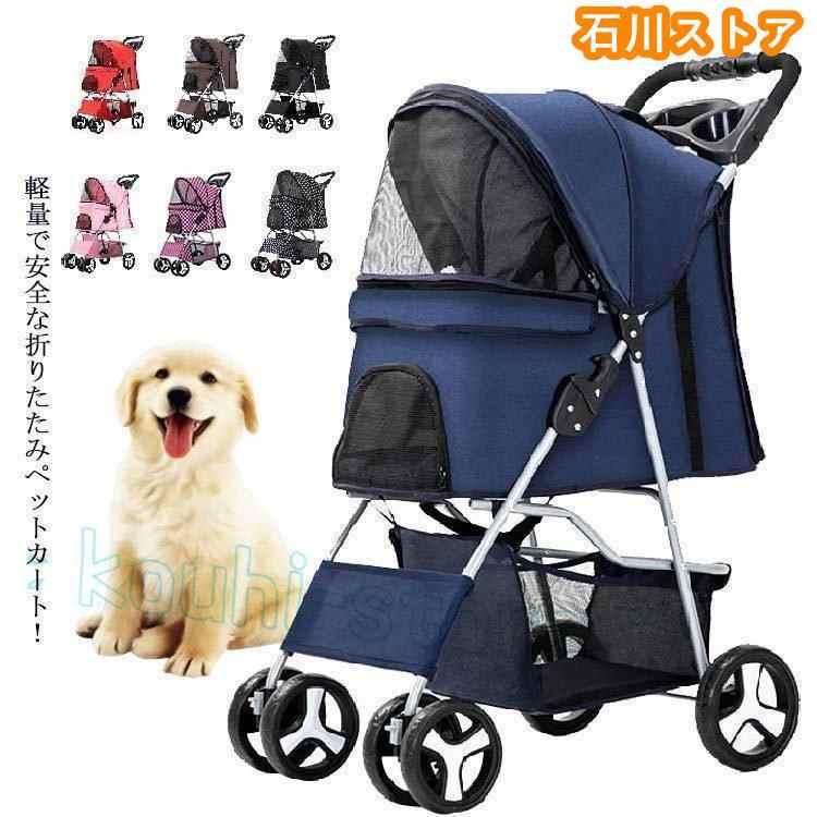 超人気！全13色！ペットカート 犬用カート おでかけカート 折りたたみ