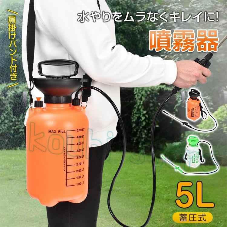 噴霧器 手動 除草剤 散布機 農薬散布機 蓄圧式噴霧器 除草剤噴霧器
