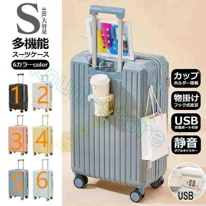 スーツケース 機内持ち込み 軽量 小型 キャリーケース Sサイズ カップ