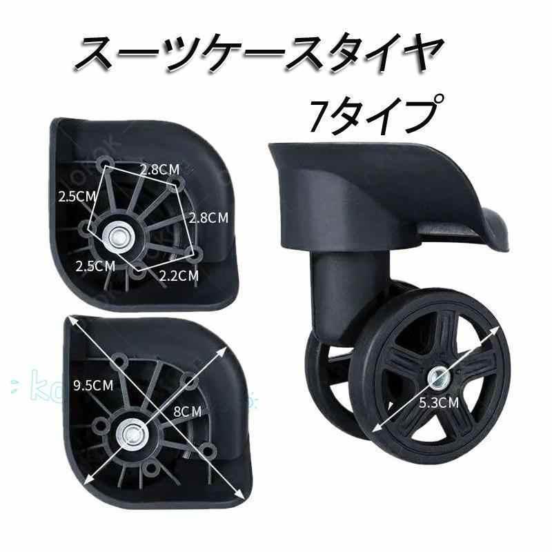 スーツケース タイヤ 360度回転 交換キット 修理 キャリーケース 