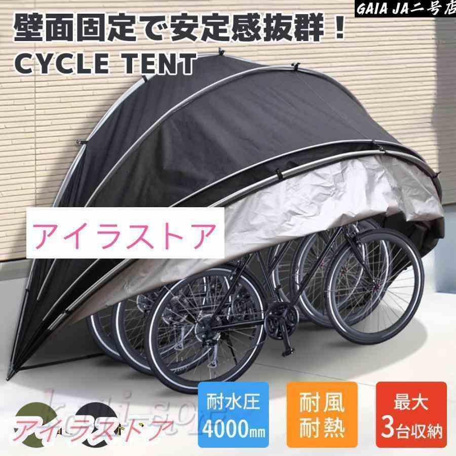 ガレージテント バイク サイクルハウス 自転車置き場 簡易 1台 2台