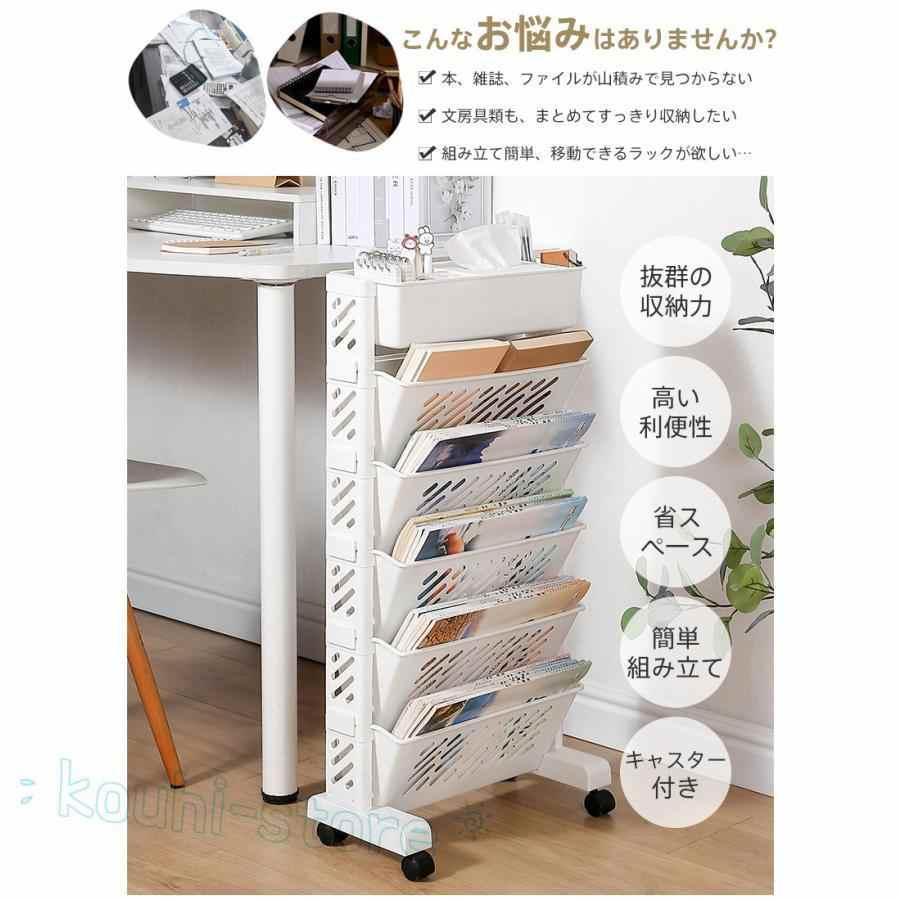 マガジンラック スリム キャスター付き 本棚 大容量 書類 雑誌 教科書