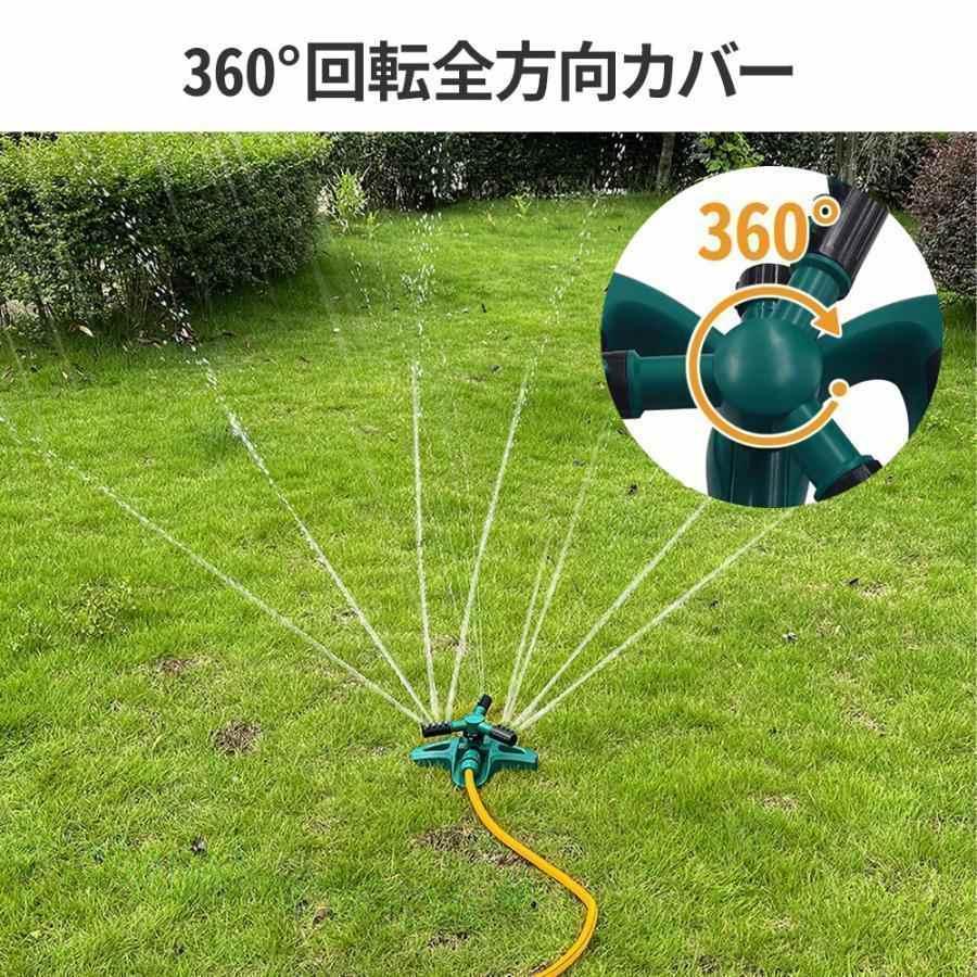 スプリンクラー 家庭用 2個セット 芝生 散水機 農業用 庭 回転 ミスト 