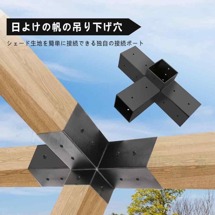 パーゴラキット パーゴラブラケット 4ウェイ直角コーナーブラケット