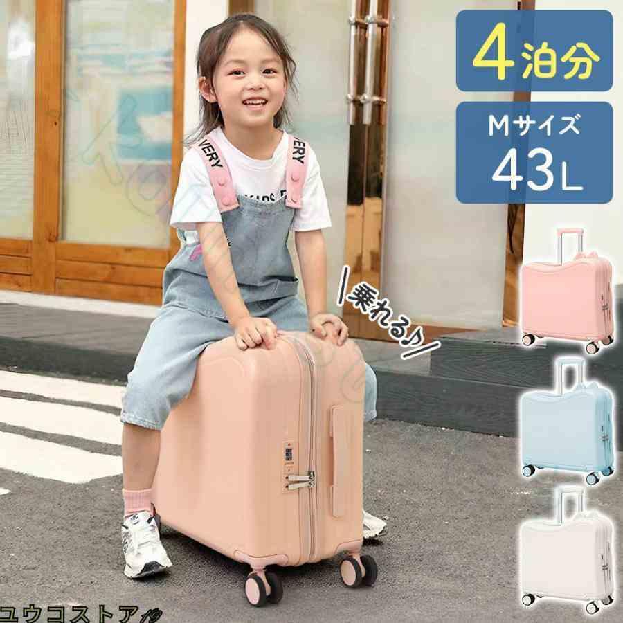 スーツケース 子供 乗れる キャリーケース S Mサイズ 軽量 キャリー