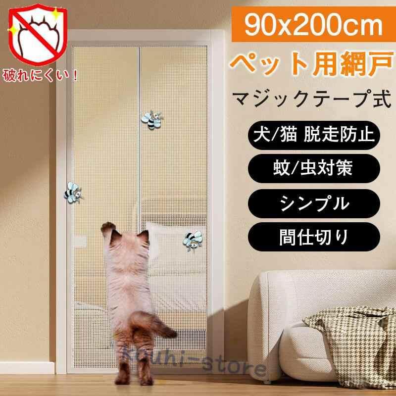 カーテン 網戸 張替 ペット用 間仕切り 防虫ネット 網戸用ネット 抗菌