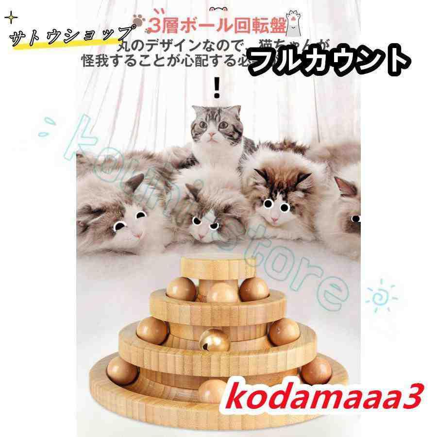 猫 おもちゃ ボール 木製 一人遊び ネコ ねこ 竹製 ボール回転盤