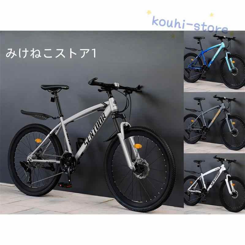 自転車 バイク マウンテンバイク 太いタイヤ 21 24 27 30段変速 24