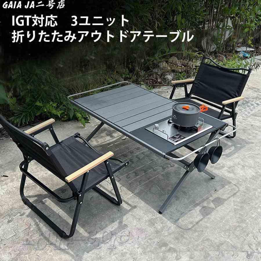 アウトドア 折りたたみ テーブル 折りたたみIGTテーブル ハンガー付き