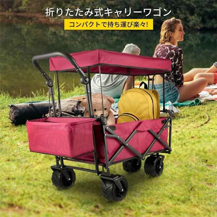 キャリーワゴン 屋根付き 大容量150L 折りたたみ式 キャリーカート