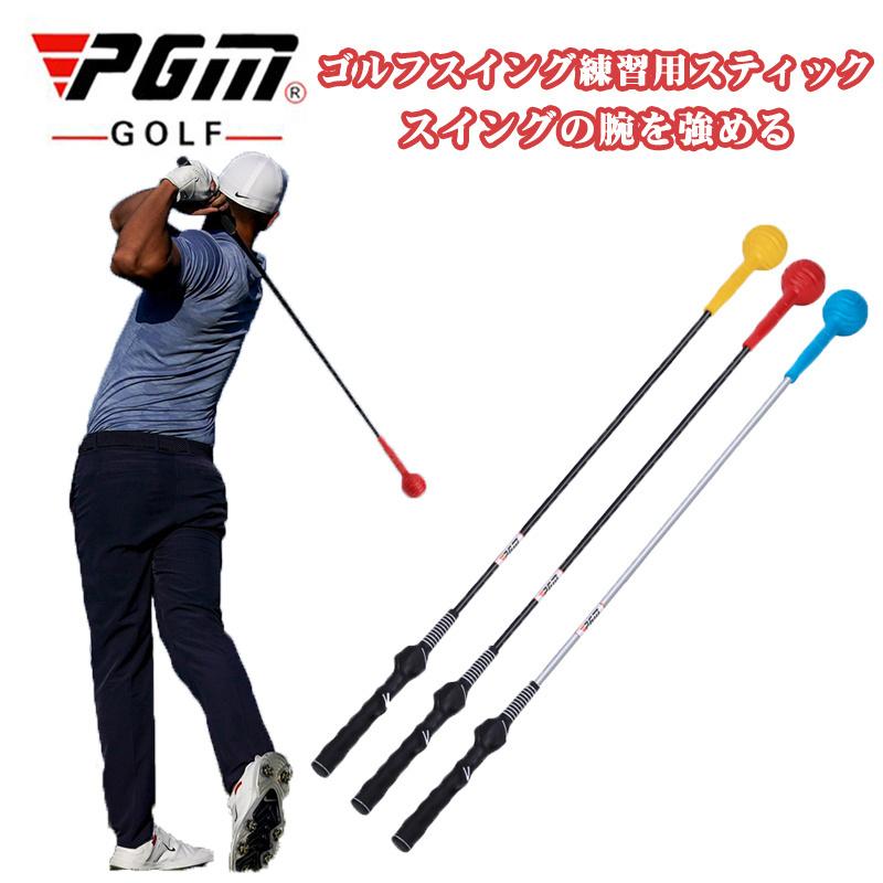 ゴルフ練習器具 スイングトレーナー スティック スイング強化 素振り