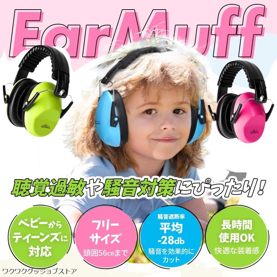 3連休限定・10％割引クーポン／ イヤーマフ 子供 防音 赤ちゃん キッズ