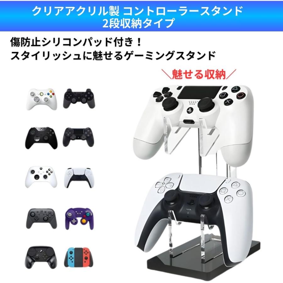 コントローラースタンド 2段タイプ クリアー アクリル PS4 PS5 Xbox