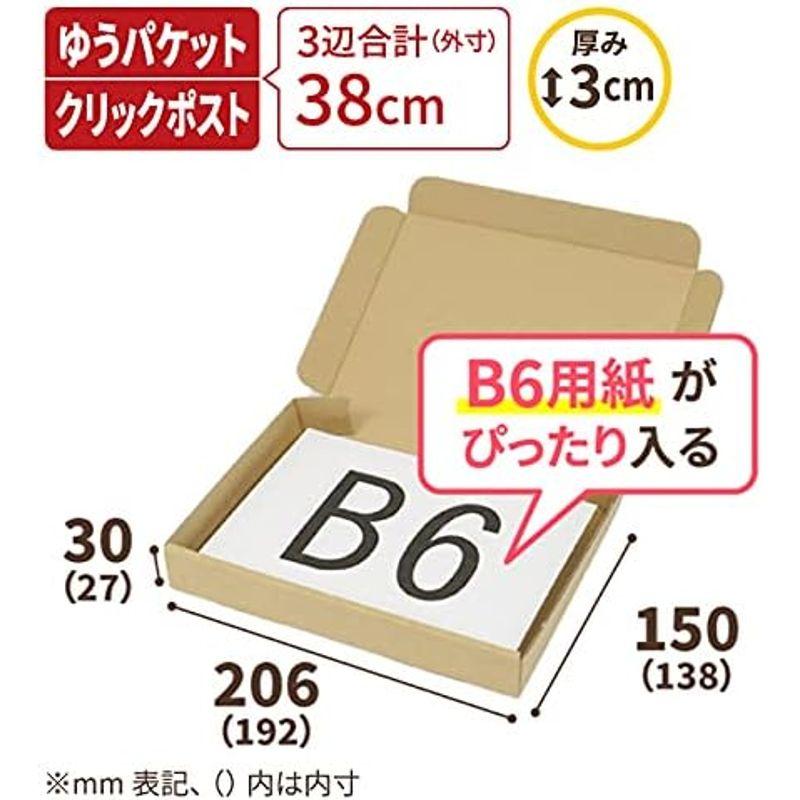 アースダンボール ゆうパケット クリックポスト対応 B6 厚み3cm 箱 600枚セット 定形外 小型 段ボール ID0403 - 2