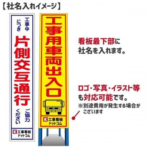 工事看板 社名入れ 名入れ 反射 無反射 高輝度 スリム 枠付 イエロー