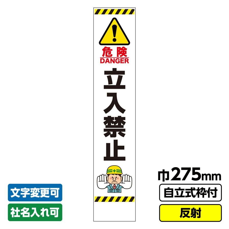 工事看板 スリム「この先段差あり」 275X1400 反射 自立式19角枠付 : 工事看板ドットコム - 通販 - Yahoo!ショッピング 工事看板 スリム「歩行者通路」 275X1400 反射 自立式枠付 19角付