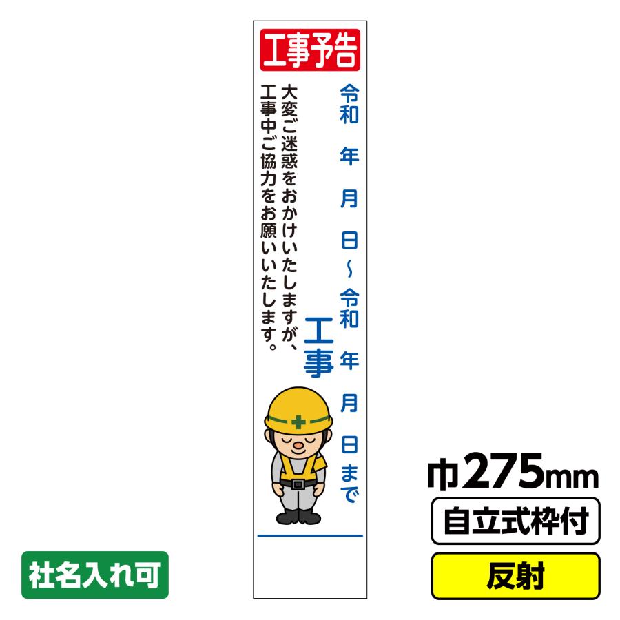 工事看板 スリム「この先段差あり」 275X1400 反射 自立式19角枠付 : 工事看板ドットコム - 通販 - Yahoo!ショッピング 工事看板 スリム「歩行者通路」 275X1400 反射 自立式枠付 19角付