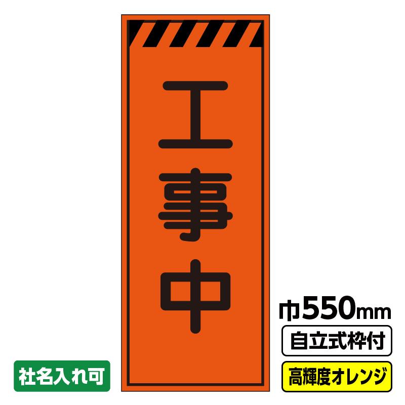 投雪作業中 工事看板 誘導看板