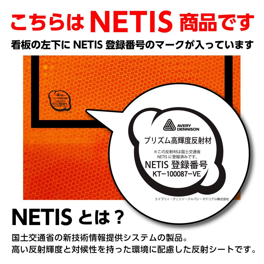 Netis登録商品 工事看板 スリム「トラ/お願い」 プリズム高輝度
