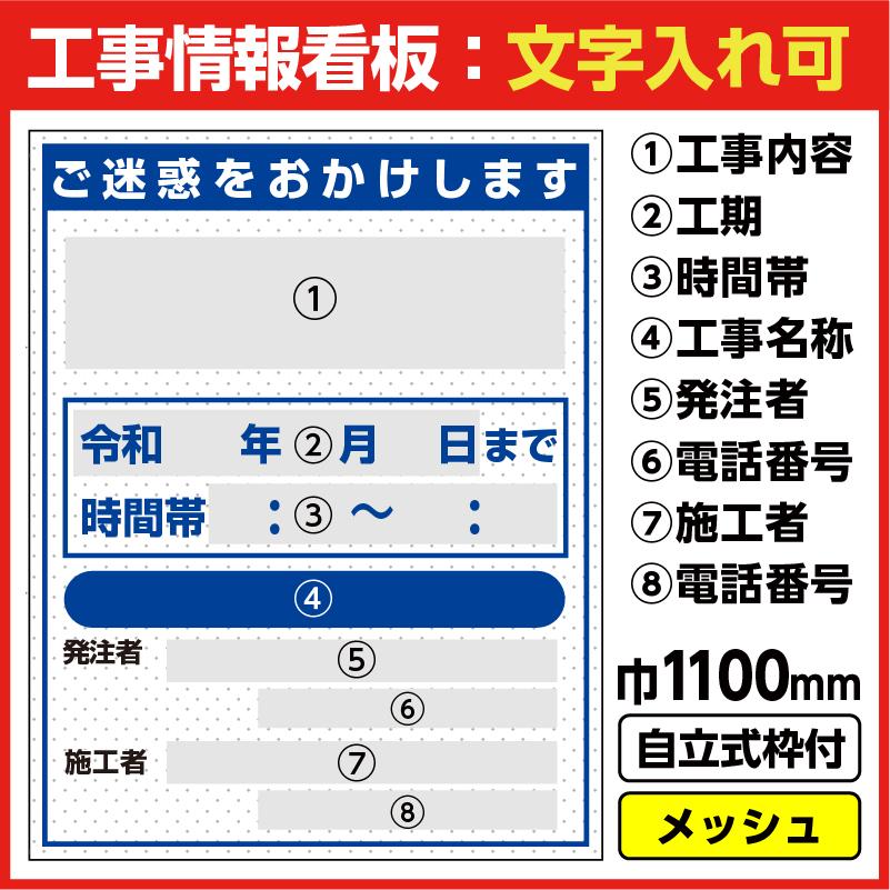 エアーメッシュ工事看板 工事情報看板 国土交通省 1100X1400 自立式19