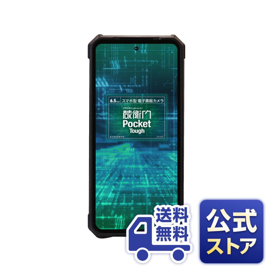 蔵衛門 Pocket Tough　本日限り 公式ストア】【送料無料】蔵衛門Pocket Tough(KCG02) : くらえもん