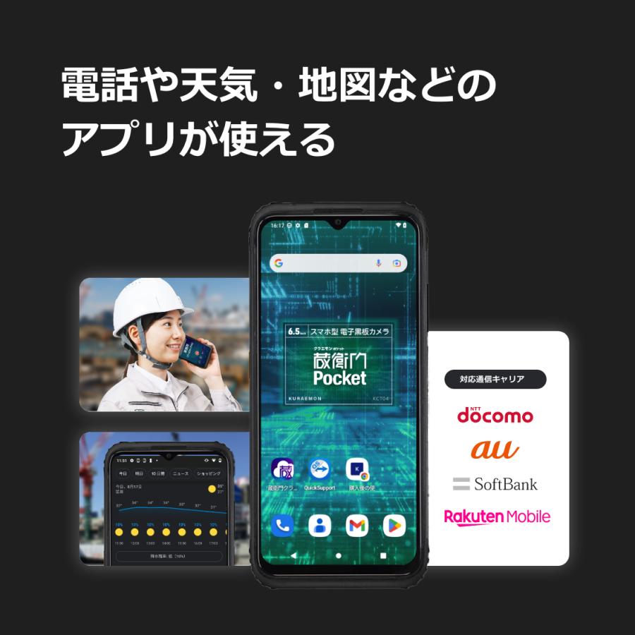 公式】【送料無料】現場用スマホ 蔵衛門Pocket(KCT04) : くらえもん