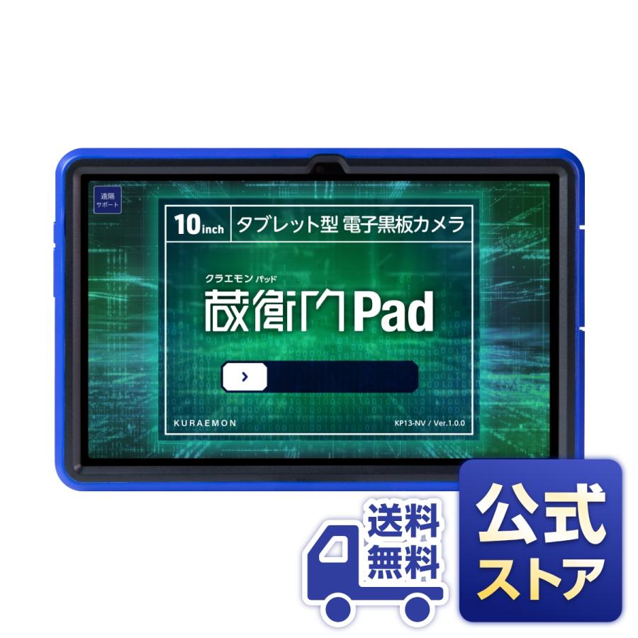 ルクレ 【公式】【送料無料】現場用スマホ 蔵衛門Pad(KP13-NV