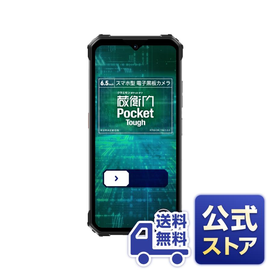 蔵衛門 Pocket Tough　本日限り 公式】【送料無料】建設現場用スマホ 蔵衛門Pocket Tough
