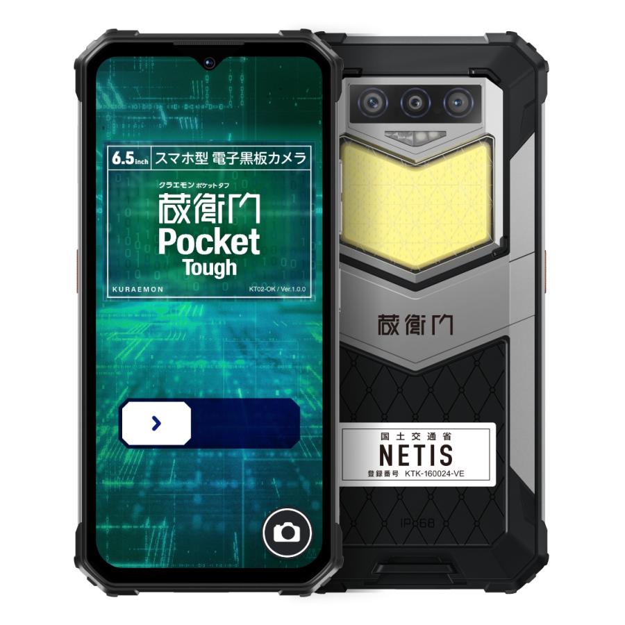公式】【送料無料】建設現場用スマホ 蔵衛門Pocket Tough
