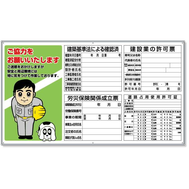 ◎薄型許可票お願い表示入パネル 302-50A