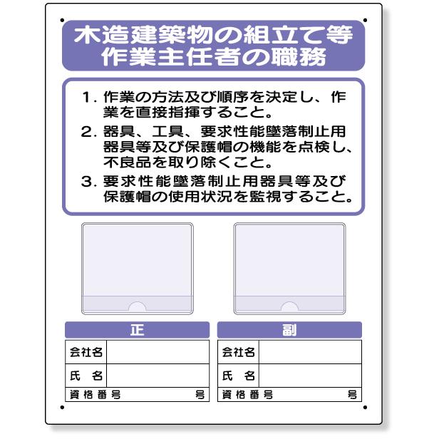 356 47a 写真ケース付作業主任者標識 木造建築物 標識 看板 案内標識 交通安全 案内板 安全標識 標識看板 案内看板 注意喚起 案内 表示 現場 案内表示板 注意 356 47a 工事資材コム 通販 Yahoo ショッピング