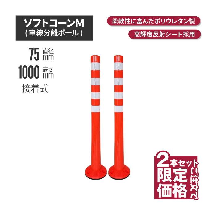 ポールコーン ポスト ソフトコーンm1000接着式 5本セット 高さ1000mm 代引き不可 ポールコーン 駐車場ポール 赤白 駐車場用品 ポスト コーンポスト ガイ Ss 18 工事資材コム 通販 Yahoo ショッピング