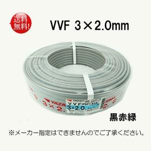 【新品】電線 配線 VVFケーブル 3×2.0mm 100m巻 赤白黒 3芯 灰