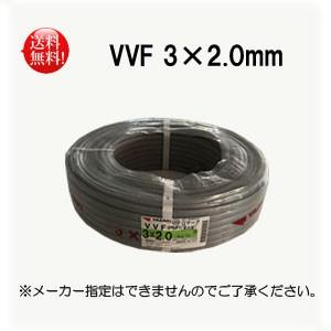 電線 VVFケーブル 2.0mm×3芯 100m巻 VVF2.0mm×3C×100m 黒白緑 :outlet320-BWG:San three